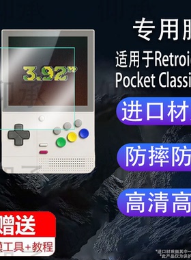 适用Retroid Pocket Classic掌机贴膜PocketClassic游戏机保护膜世嘉土星classic6屏幕膜3.92寸非钢化防刮