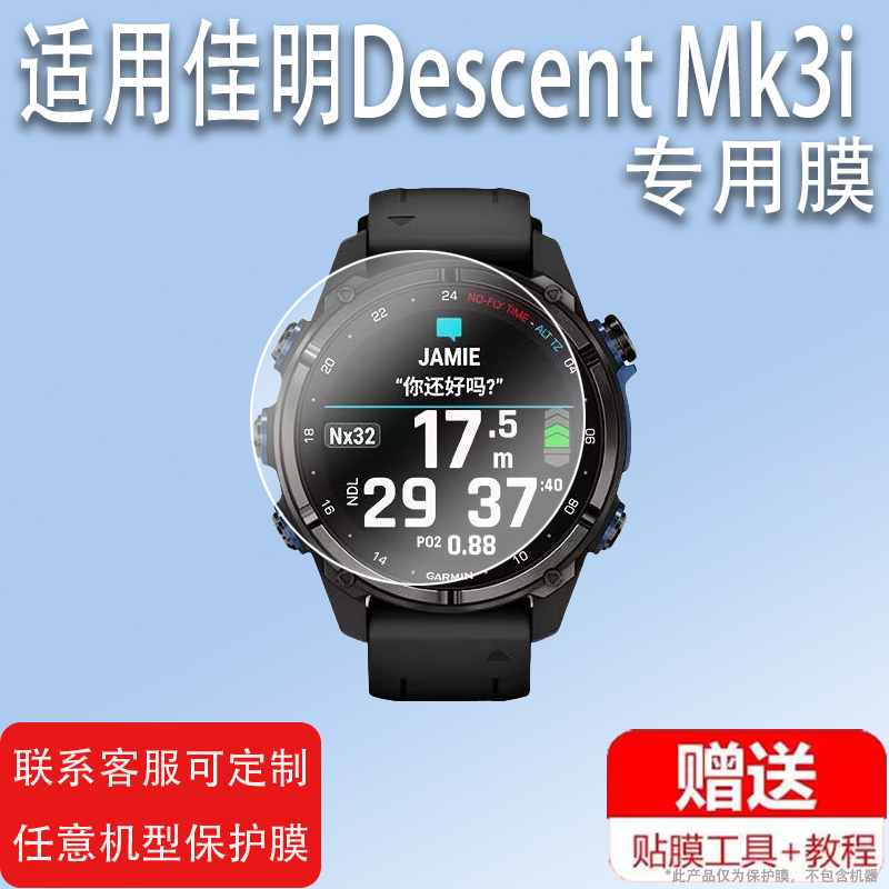 适用佳明Descent Mk3i手表膜G1佳明Mk3钢化膜MK2i/MK2S贴膜43mm/51版本屏幕膜新款3代系列运动手环保护膜