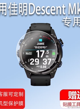 适用佳明Descent Mk3i手表钢化膜G1佳明Mk3钢化膜MK2i/MK2S贴膜43mm/51版本屏幕膜新款3代系列运动手环保护膜