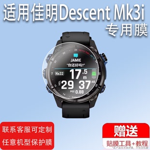 适用佳明Descent Mk3i手表钢化膜G1佳明Mk3钢化膜MK2i/MK2S贴膜43mm/51版本屏幕膜新款3代系列运动手环保护膜