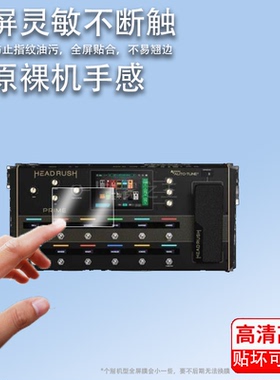 适用于HeadRush Prime综合效果器贴膜MX5便携迷你电吉他音箱屏幕保护膜sonicake matribox II非钢化膜高清