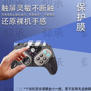 适用于乌龟海岸Stealth Pivot按键手柄贴膜刺客ULTRA无线电竞手柄保护膜XBOX霍尔摇杆AR增透防刮非钢化