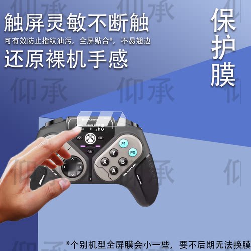 适用乌龟海岸Stealth Pivot按键手柄贴膜刺客ULTRA无线电竞手柄保护膜XBOX霍尔摇杆AR增透防刮非钢化