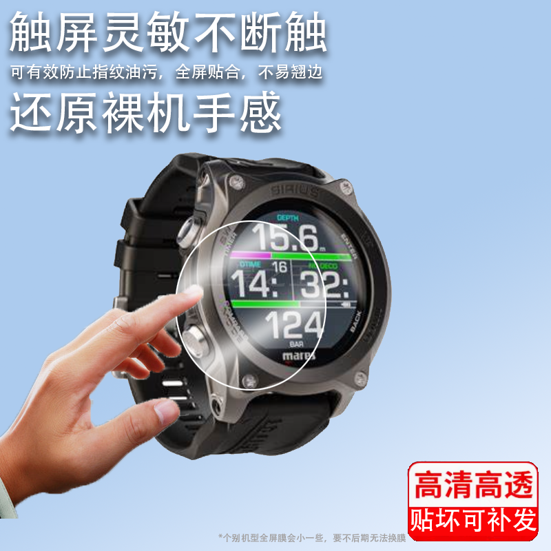 适用Mares Sirius天狼星潜水电脑表钢化膜水肺手腕表保护膜MARES SMART潜水手表屏幕膜圆形高清防刮