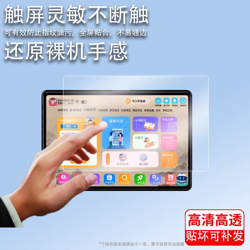 适用于阿尔法X50Plus学习机贴膜X50pro-D18平板保护膜状元星D18 PRO MAX屏幕膜X40/x50网课机非钢化膜