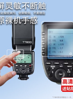 适用于神牛TT600闪光灯贴膜Xpro引闪器保护膜单反机闪光灯外置热靴灯膜佳能索尼相机非钢化膜机顶闪光灯屏幕