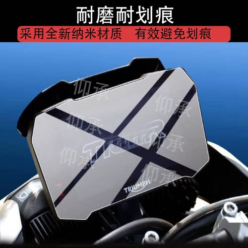 适用于凯旋Tiger900摩托车仪表膜tiger 900 rally pro屏幕保护膜
