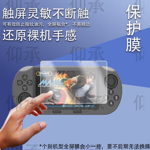适用于新款SF3000掌机贴膜4.5寸超大屏幕膜sf3000掌上游戏机保护膜2025新款经典复古街机屏幕AR防刮非钢化膜