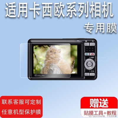 适用于卡西欧ex-z29相机贴膜ex100/ex-z60屏幕Ex-z3000/z40/zr1200/zs180/z200/zr1700配件tr750/z31EX-Z1000