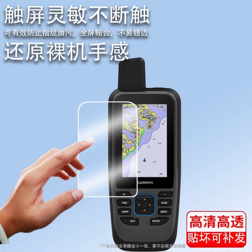 适用于佳明GPS MAP86SC手持机贴膜3寸导航仪MAP66S/66ST/67/67i屏幕保护膜非钢化GPSMAP 86S/86I/86SCI航海机