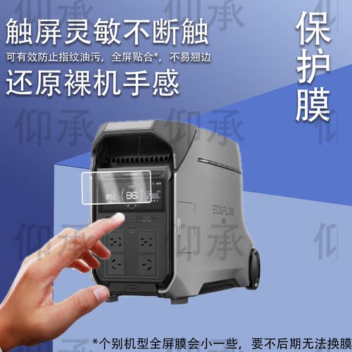 适用正浩德2/3Plus移动电源贴膜德3 1500/睿2Max充电器保护膜德PRO配件德pro3屏幕钢化膜户外大容量标准版