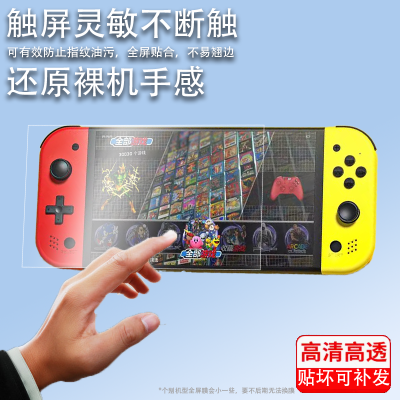 适用小霸王Q960掌机贴膜Q900掌上游戏机保护膜Q7/Q800屏幕膜小霸王Q600/Q500怀旧街机贴膜高清防刮花