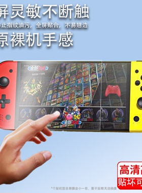 适用小霸王Q960掌机贴膜Q900掌上游戏机保护膜Q7/Q800屏幕膜小霸王Q600/Q500怀旧街机贴膜高清防刮花