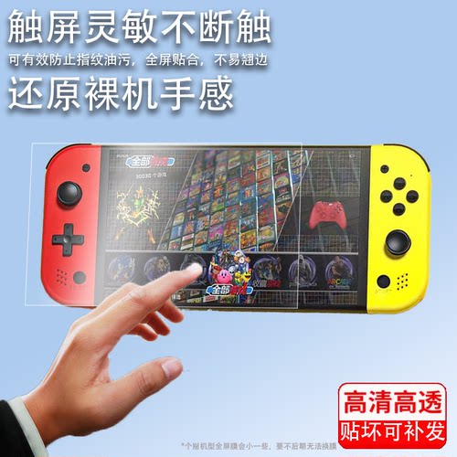 适用小霸王Q960掌机贴膜Q900掌上游戏机保护膜Q7/Q800屏幕膜小霸王Q600/Q500怀旧街机贴膜高清防刮花
