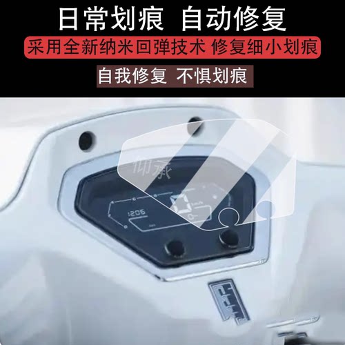 适用于古思特菲梦125仪表膜复古踏板车菲梦125液晶仪表盘贴膜