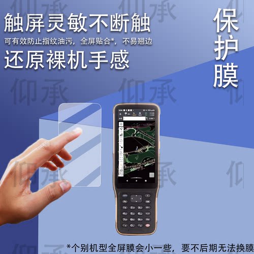 适用于华测x13手簿贴膜华测X11测量仪保护膜k90S12接收机非钢化膜RTK工程测绘手机I93pro屏幕阿尔法3防刮花