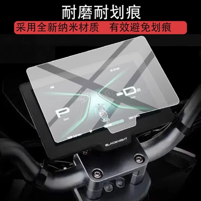 适用于黑骑士Autrux100 Modi仪表膜黑骑士100Modi保护膜7寸非钢化