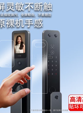 适用于小米智能门锁2 Pro贴膜门锁M30Pro保护膜门锁2人脸识别版防盗密码锁非钢化膜指静脉版全自动指纹锁屏幕