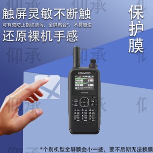 D74双频数字对讲机保护膜25新款 d74保护膜TH 对讲器配件手持电台屏幕非钢化 D75对讲机贴膜th 适用于建伍TH