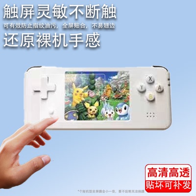 适用于霸王小子A20掌机贴膜X2钢化膜x18掌上游戏机玻璃Q9/X15保护膜pocketgo s30掌机街机膜GBA屏幕战神铁拳