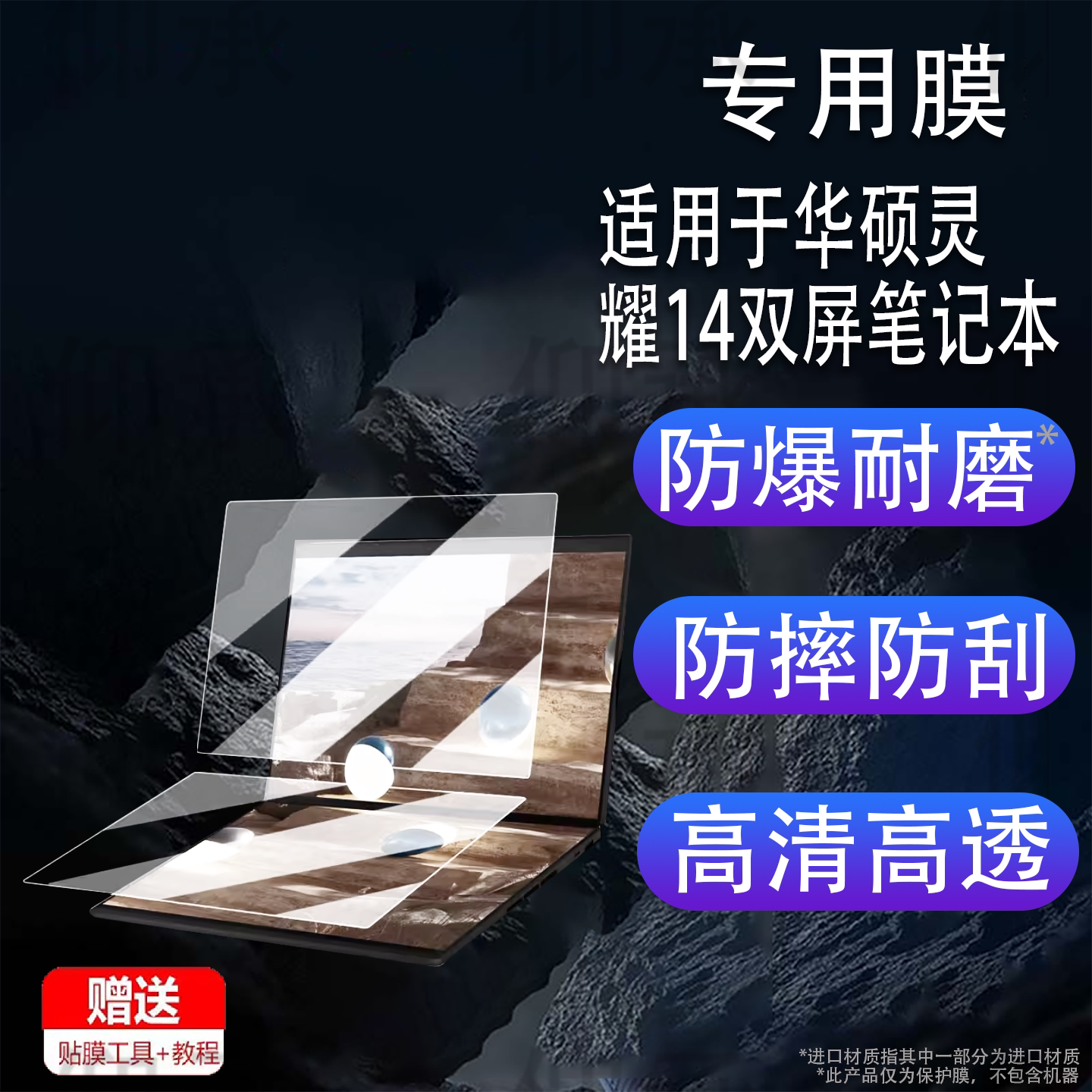 适用于华硕灵耀14双屏笔记本贴膜2026款灵耀14电脑保护膜UX8407屏幕膜灵耀14寸双触控屏非钢化膜护眼防刮花