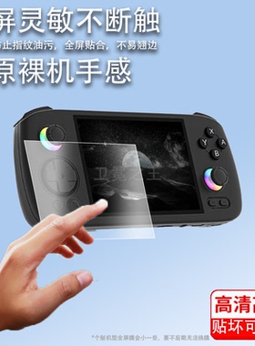 适用于安伯尼克RG406H掌机钢化膜2024新款4寸周哥RG406V游戏机屏幕保护膜ANBERNIC街机rg406v玻璃贴膜高清防