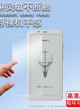 适用于文石BOOX Palma2阅读器钢化膜6.13寸帕尔马2电子书保护膜Palma屏幕膜美版手机贴膜平板电纸书墨水屏护