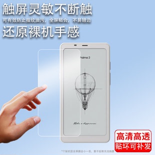 适用于文石BOOX Palma2阅读器钢化膜6.13寸帕尔马2电子书保护膜Palma屏幕膜美版手机贴膜平板电纸书墨水屏护