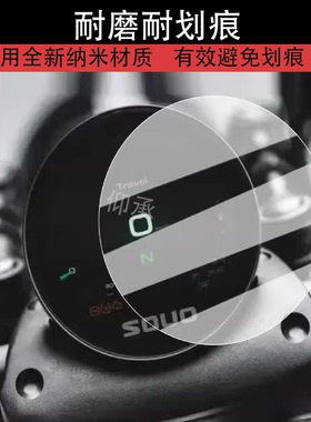 适用于长城灵魂S2000CL仪表钢化膜摩托车灵魂S2000CL液晶仪表盘膜