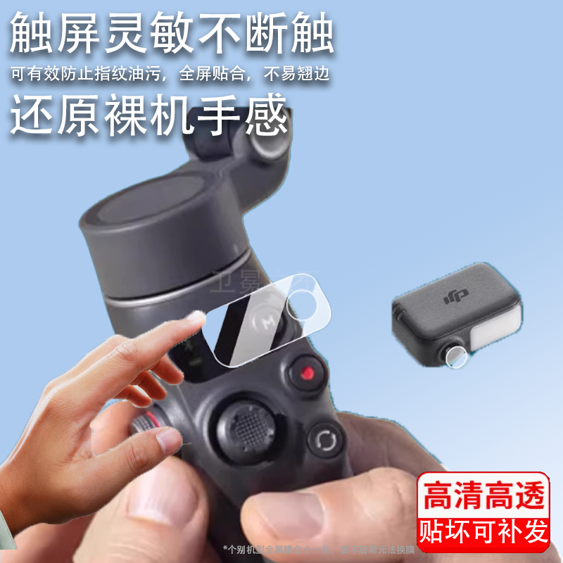 适用于大疆DJI Osmo Mobile 7P稳定器贴膜Mobile7跟拍手机稳定器屏幕保护膜Mobile6镜头膜自拍杆拍摄非钢化膜,3C数码配件,手机贴膜,淘宝优惠券,粉丝福利购,淘宝优惠卷