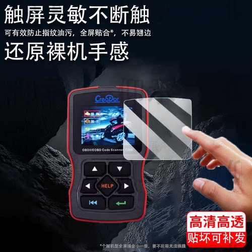 适用于电喷摩托车故障检测仪C200贴膜OBD解码器V317/V311屏幕膜V309/V318/V322保护膜MST-601pro非钢化高清防