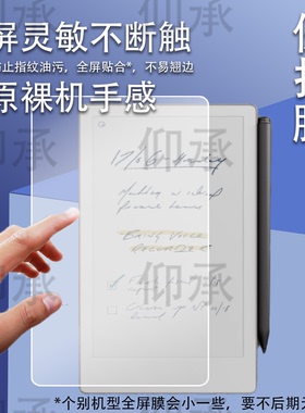 适用于reMarkable Paper Pro Move阅读器贴膜8英寸屏幕膜ProMove电纸书保护膜电子彩墨屏AR智能电纸书非钢化