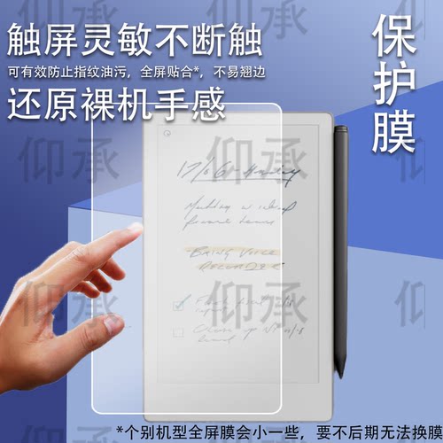 适用reMarkable Paper Pro Move阅读器贴膜8英寸屏幕膜ProMove电纸书保护膜电子彩墨屏AR智能电纸书非钢化