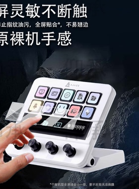 适用黑爵akp05控制器贴膜桌面集中控台AKP05保护膜非钢化高清防刮膜