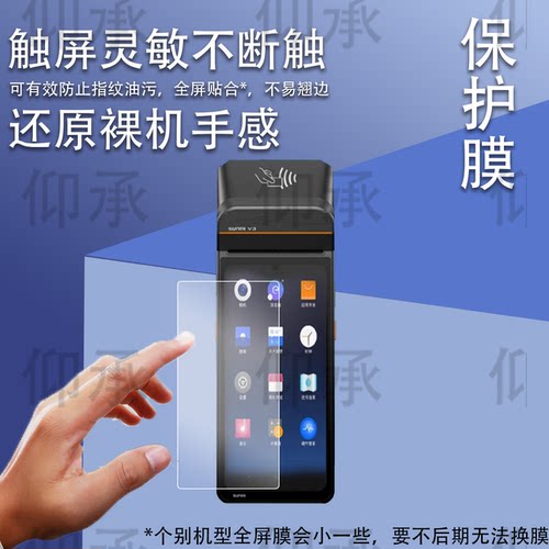 适用于商米V3巴枪贴膜SUNMI V3H保护膜6.75寸适用于商米V2/V2s/P2屏幕膜