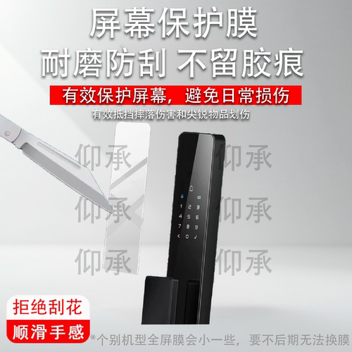 适用于德施曼Q2FD 2.0智能门锁贴膜3D人脸识别Q2FD2.0智能锁保护膜Q2FD小嘀指纹锁密码锁电子锁屏幕非钢化膜