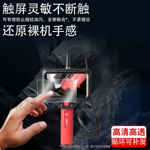 适用优利德UT668贴膜内窥镜UT665/UT665P屏幕膜UT667/667pro保护膜非钢化膜UT663B摄像头探测器高清防爆膜