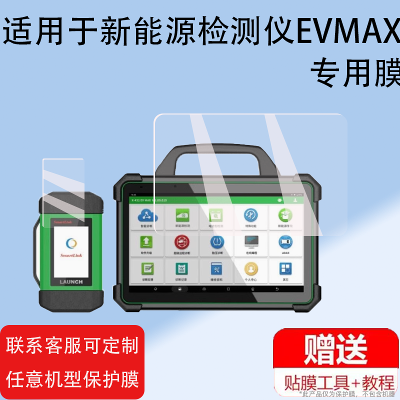 X431EV易检新能源非钢化膜诊断仪