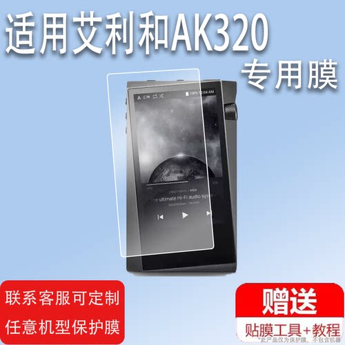适用于艾利和AK320/AK380钢化膜SP3000贴膜ICM10/ICM30播放器KANN Ultra贴膜ICM30B播放机膜ACRO CA1000T膜