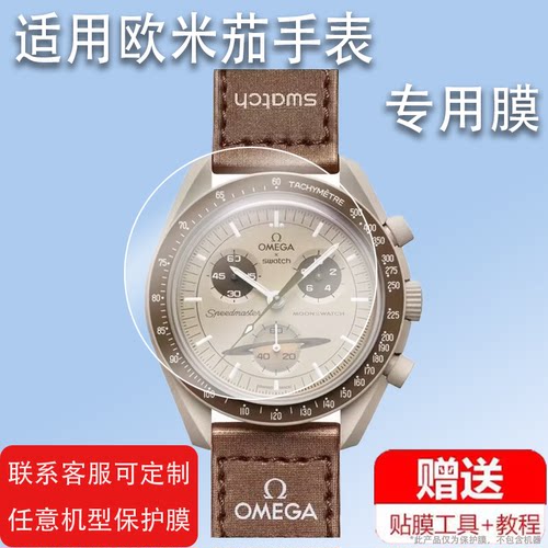 适用于欧米茄手表膜斯沃琪联名款手表保护膜水星款月球镜面贴膜月球土星天王星地球火星座系列圆形屏非钢化膜