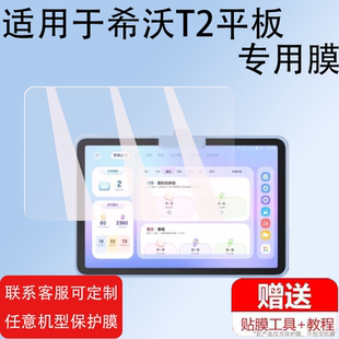 适用于希沃T2平板钢化膜希沃T1平板贴膜XPT11A学习机贴膜seewo希沃t1电脑包新款11寸保护套壳News屏幕膜