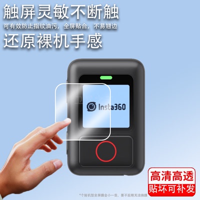 适用影石Insta360 GPS遥控器保护膜gps硅胶套智能遥控器保护套蓝牙遥控相机非钢化膜影石贴膜屏幕膜