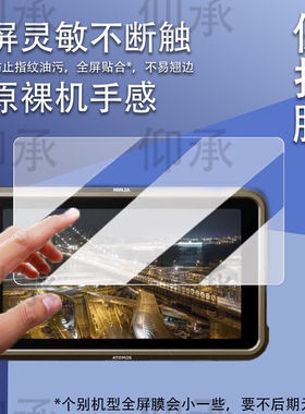 适用于阿童木Ninja Ultra贴膜史努比2代监视记录仪保护膜shinobi II屏幕膜5.2寸忍者ninjav非钢化膜Ninja防刮