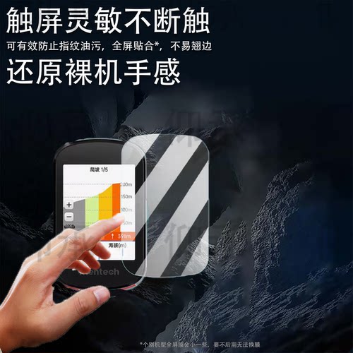 适用铭普Avant500码表贴膜mentech自行车码表屏幕膜铭普700山地公路车智能骑行速度导航里程表非钢化膜防刮