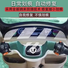 适用于新日S6H电动三轮车仪表膜绿佳P20-1液晶盘贴膜小刀幻影显示屏非钢化膜摩托保护壳套电瓶车配件灯防水罩