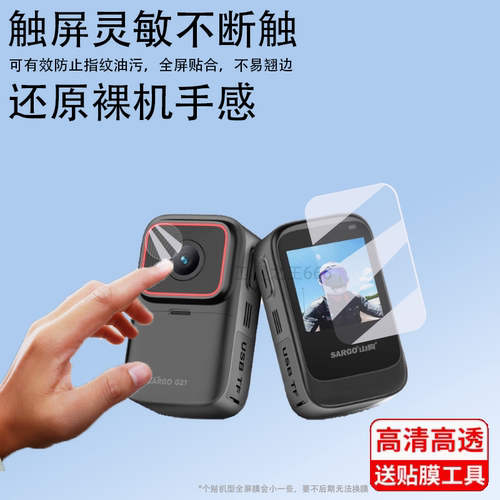 G21拇指运动相机保护膜