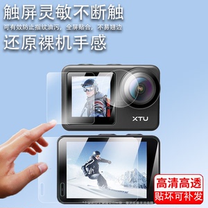 适用XTU骁途X3相机贴膜max升级款MAX+/MAXpro保护膜S5K骁途S3Pro骑行相机非钢化膜MAX2/S2行车记录仪屏幕贴膜