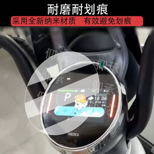 适用于雅迪C80仪表膜电动车冠能C80液晶仪表贴膜热浪二代C80屏膜