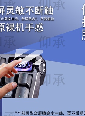 适用ROG夜魔98HE键盘贴膜98he磁轴无线游戏键盘小窗屏膜ROGH FXV2彩屏OLED屏幕膜夜魔he非钢化膜AR增透防刮