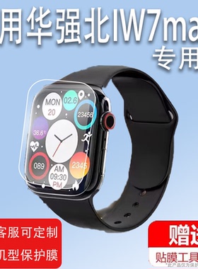 适用于华强北S8手表膜Q7顶配GS7pro贴膜IW7max屏幕膜GS7ProMax非钢化膜JS59 Mini苹果DTno1华强北WATCHS8膜